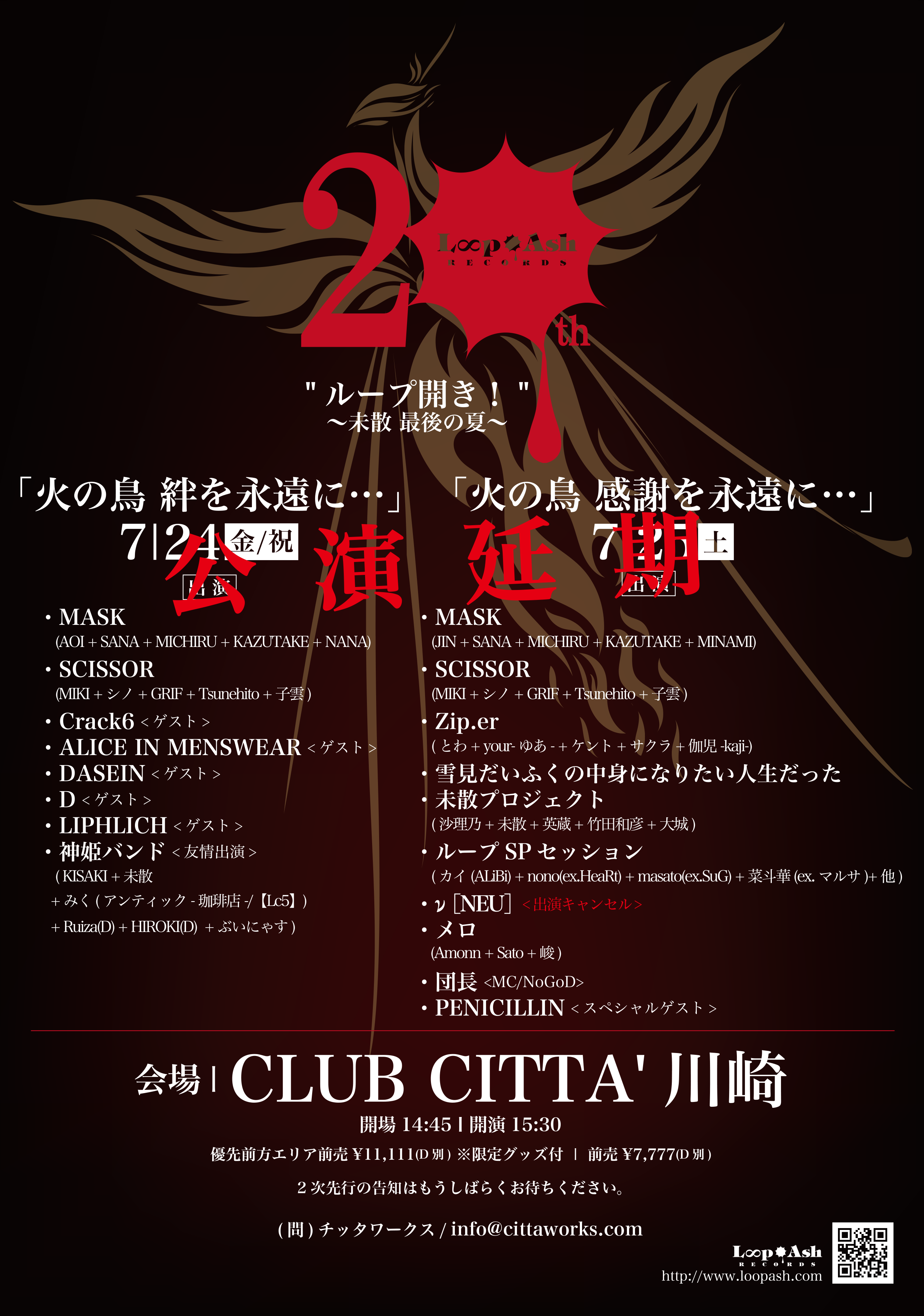 7 24 金 祝 7 25 土 Club Citta ループ開き 公演延期のお知らせ Penicillin Official Website